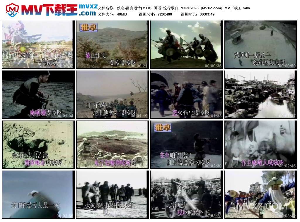 佚名-翻身道情(MTV)_国语_流行歌曲_MC302693